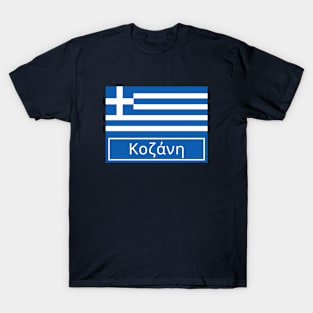 Kozani Written in Greek T-Shirt